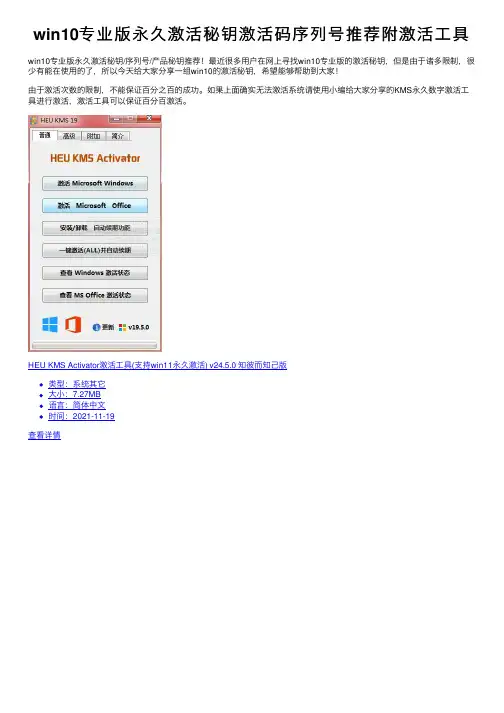 win10专业版永久激活秘钥激活码序列号推荐附激活工具