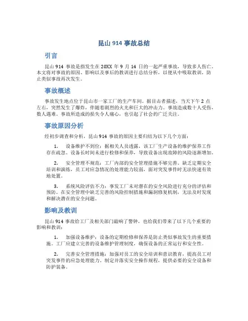 昆山914事故总结