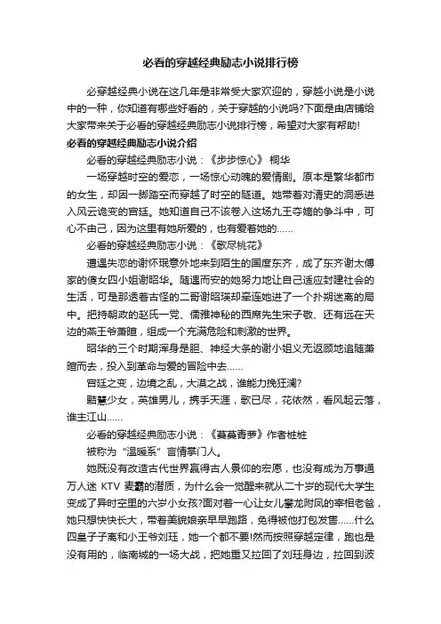 必看的穿越经典励志小说排行榜