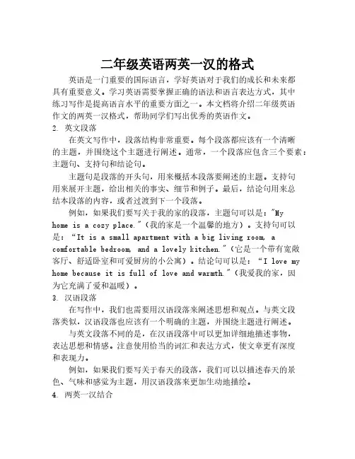 二年级英语两英一汉的格式