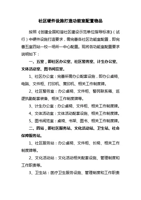 功能室配置明细