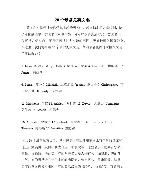 20个最常见英文名