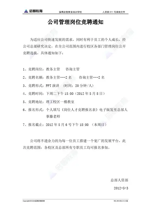 岗位人才竞聘报名表