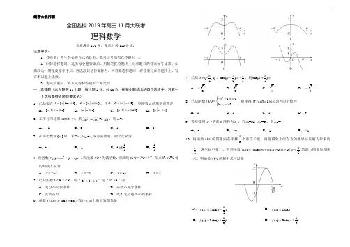 全国名校2019年高三11月大联考-理科数学(考试版)