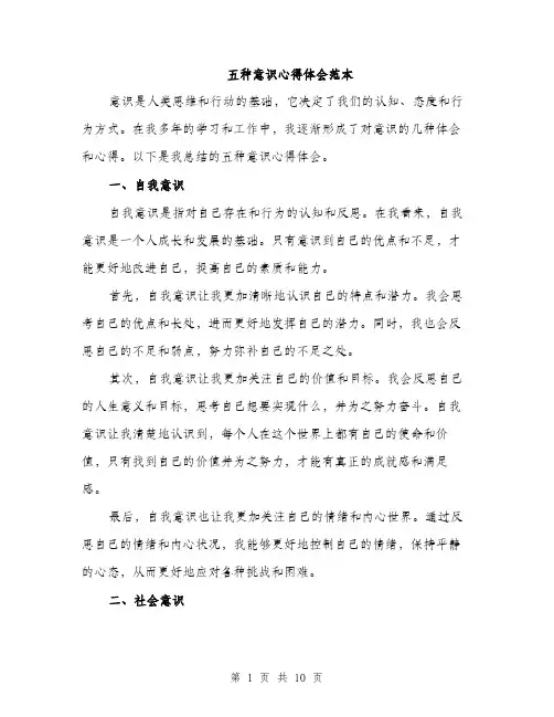 五种意识心得体会范本