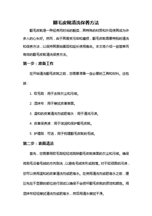 翻毛皮靴清洗保养方法
