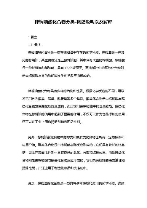 棕榈油酸化合物分类-概述说明以及解释