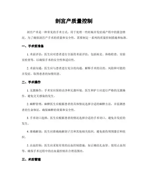 剖宫产质量控制