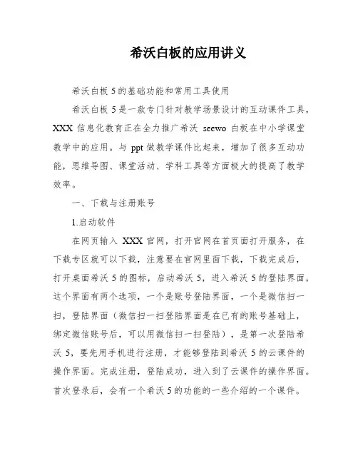 希沃白板的应用讲义