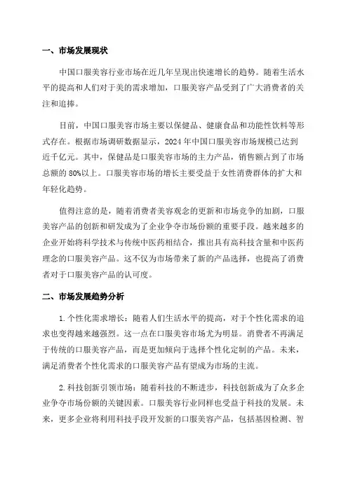 2024年中国口服美容行业市场发展现状及趋势分析报告