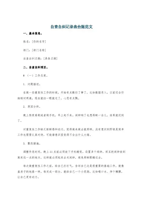 自查自纠记录表台账范文