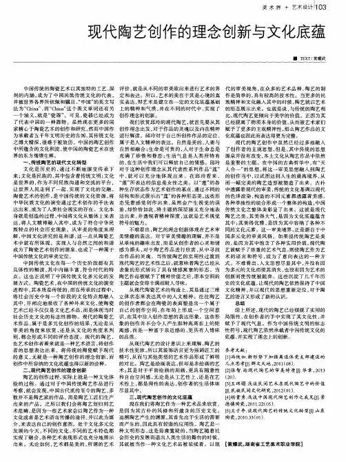 现代陶艺创作的理念创新与文化底蕴