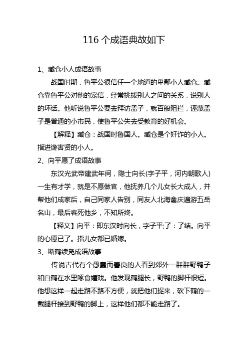 116个成语典故如下