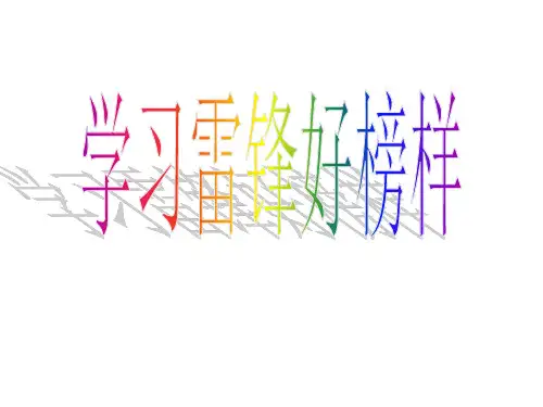 成长的骄傲-两弹一星-26页PPT资料