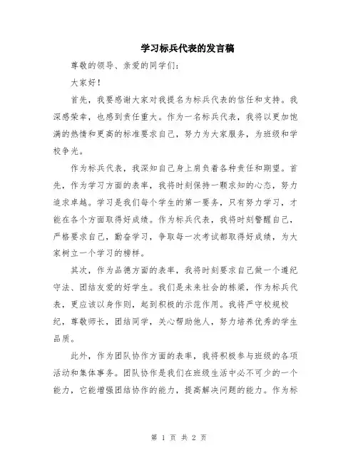 学习标兵代表的发言稿