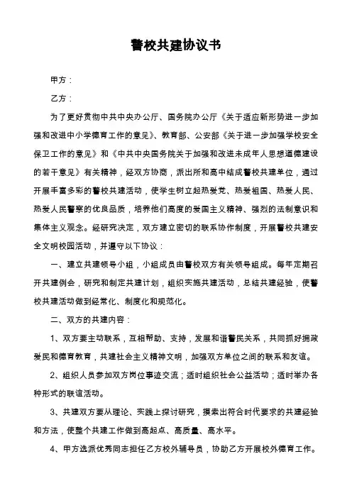 20191116警民(学校)共建协议