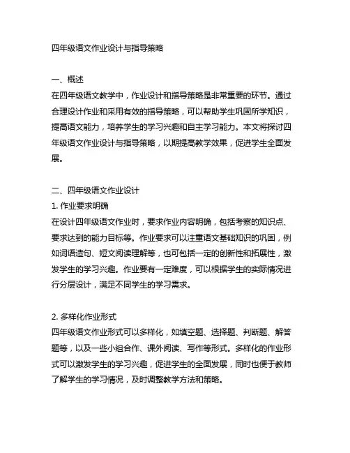 四年级语文作业设计与指导策略