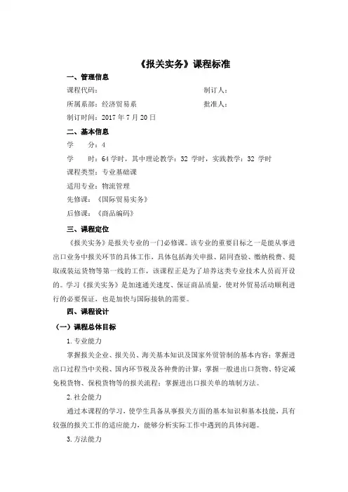 报关实务课程标准教案