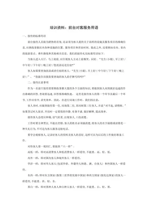 培训资料：前台对客服务用语