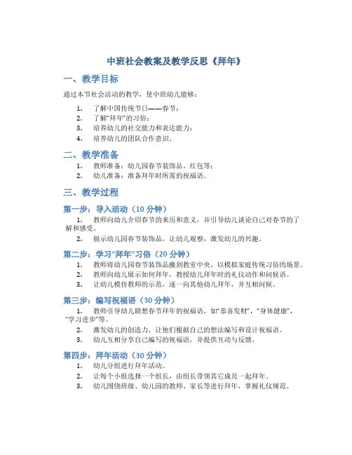 中班社会教案及教学反思《拜年》