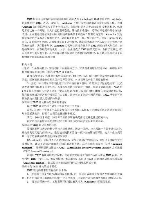 TRIZ理论创新方法论文