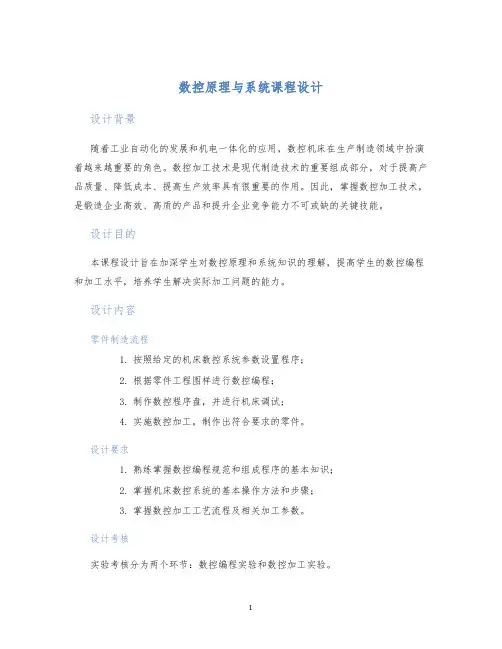 数控原理与系统课程设计)