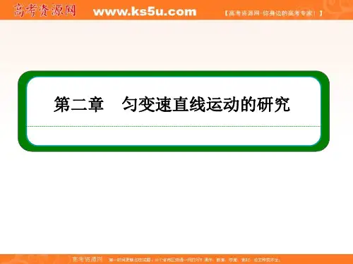 【名师一号】2016-2017学年高一人教版物理必修1同步学习方略课件：2-4