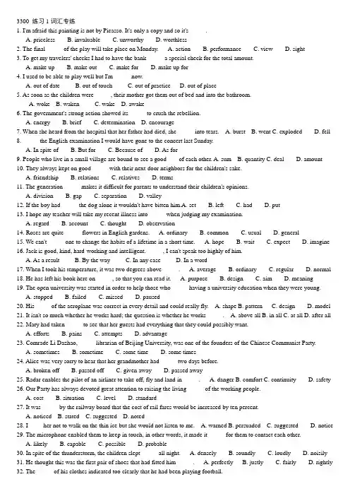 3500-练习1--高考英语词汇练习题及答案