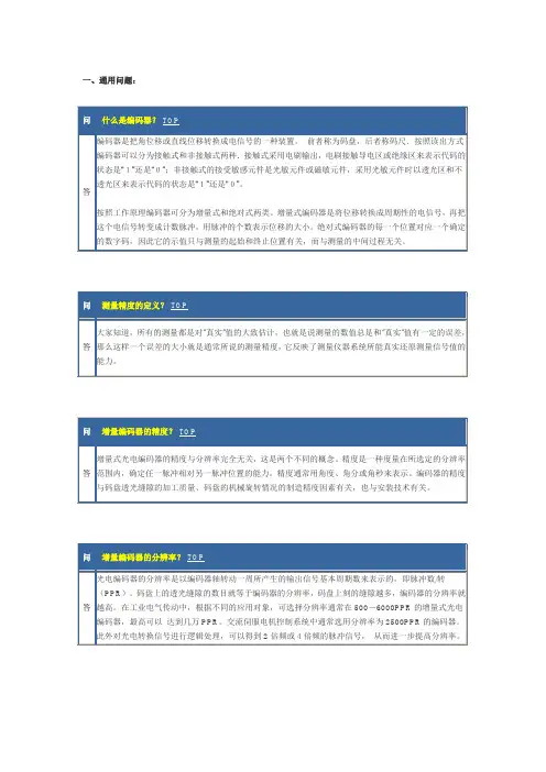 编码器的常见问题