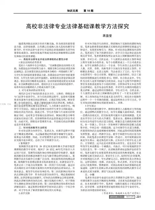 高校非法律专业法律基础课教学方法探究