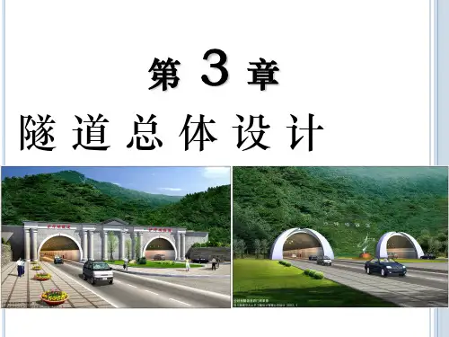 隧道工程chapter3精品PPT课件