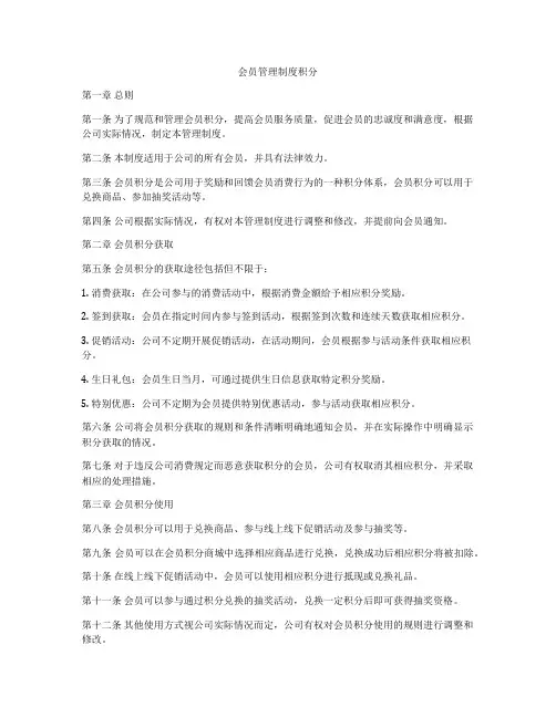 会员管理制度积分