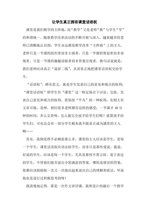 让学生真正拥有课堂话语权
