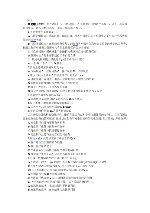 2010 上半年银行从业资格  公共基础真题及答案解析