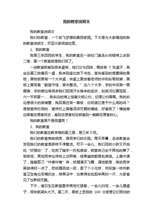 我的教室说明文