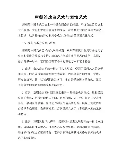 唐朝的戏曲艺术与表演艺术