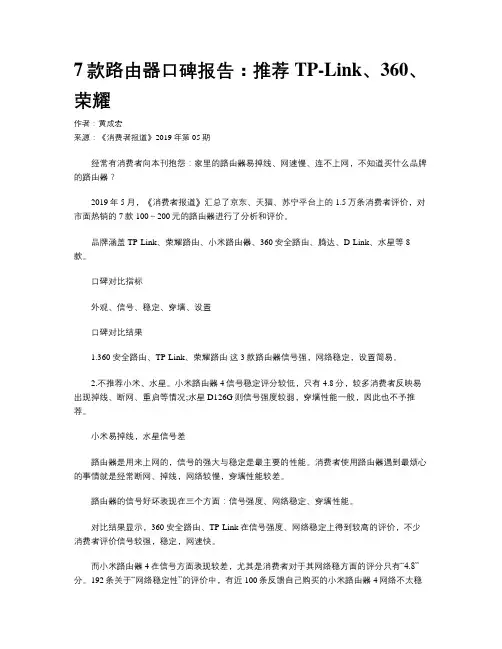 7款路由器口碑报告：推荐TP-Link、360、荣耀