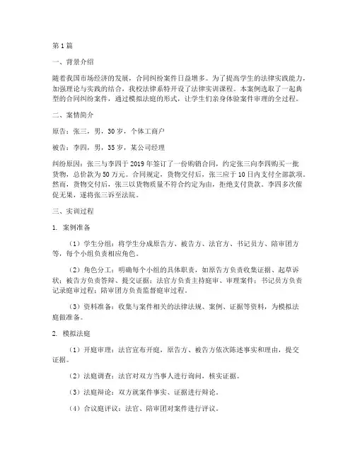 法律实训课案例展示(3篇)