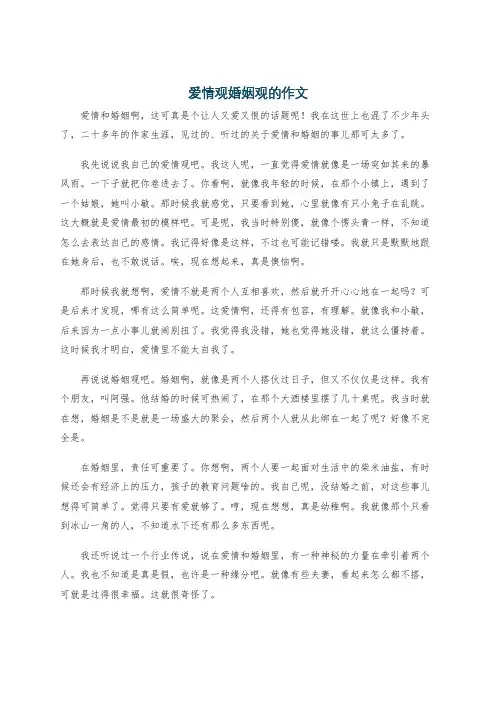 爱情观婚姻观的作文