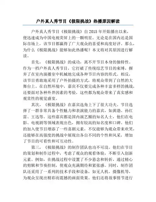 户外真人秀节目《极限挑战》热播原因解读