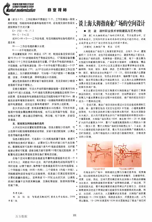 谈上海大拇指商业广场的空间设计