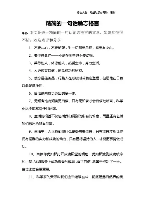 精简的一句话励志格言