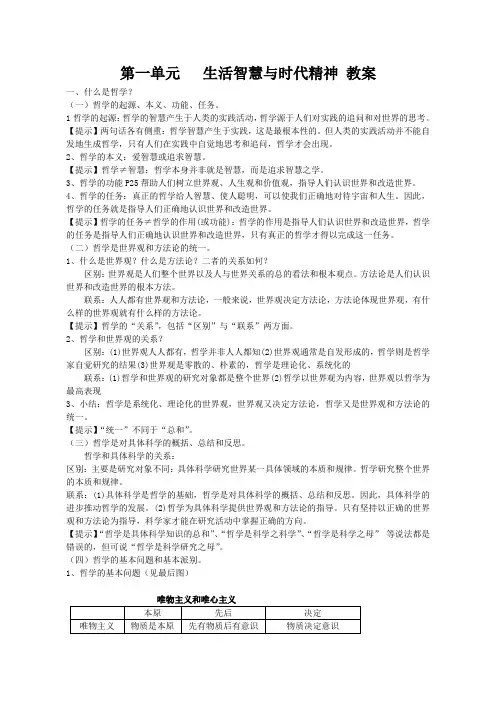 第一单元《生活智慧与时代精神》教案