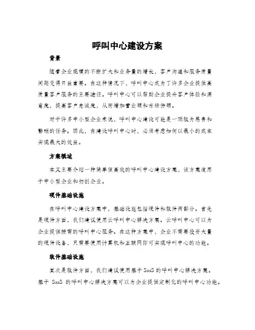 呼叫中心建设方案