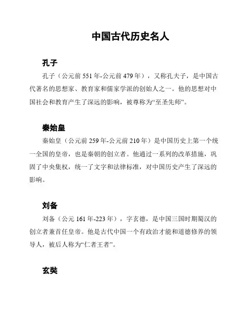中国古代历史名人