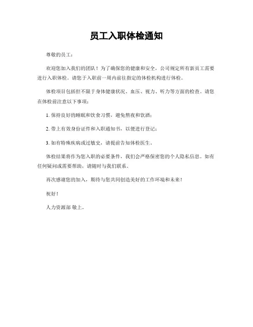 员工入职体检通知