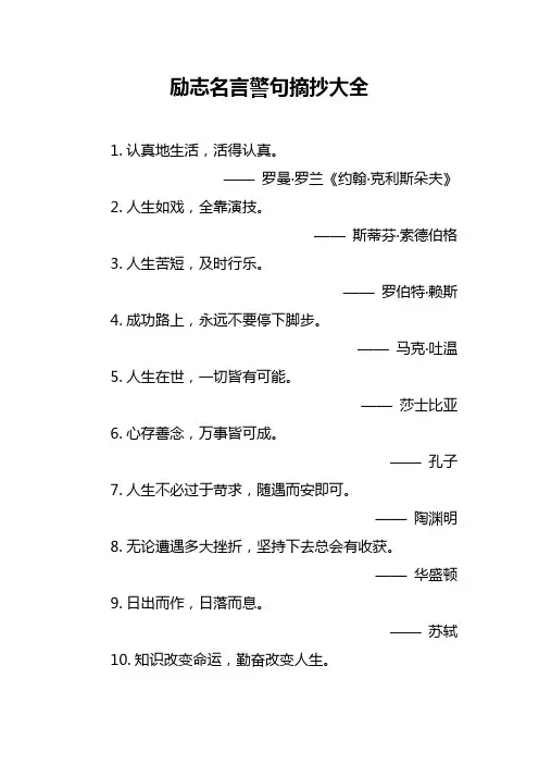 励志名言警句摘抄大全