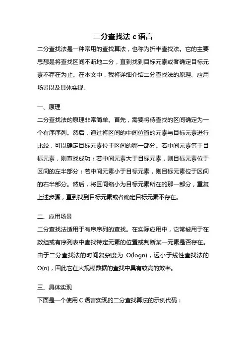 二分查找法c语言
