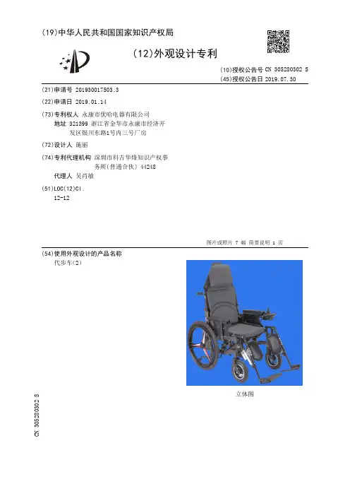 【CN305280302S】代步车2【专利】