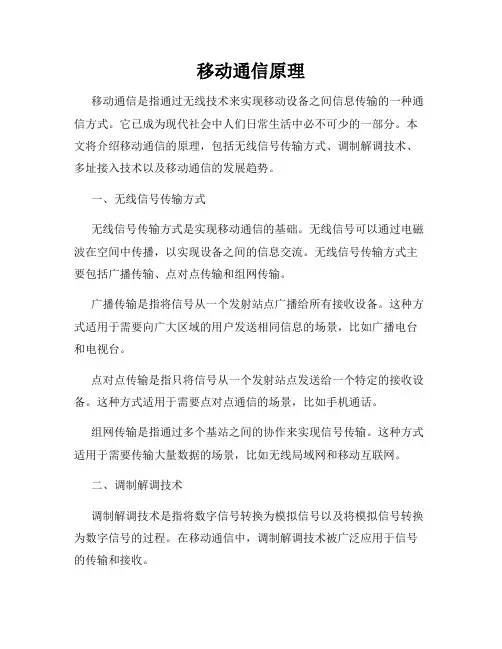 移动通信原理